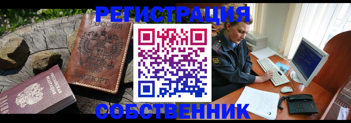 временная регистрация для школы в Липецкая области
